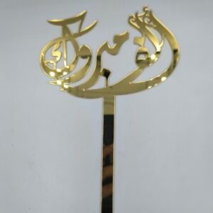 تغريسات اكرلك شفاف الف مبروك